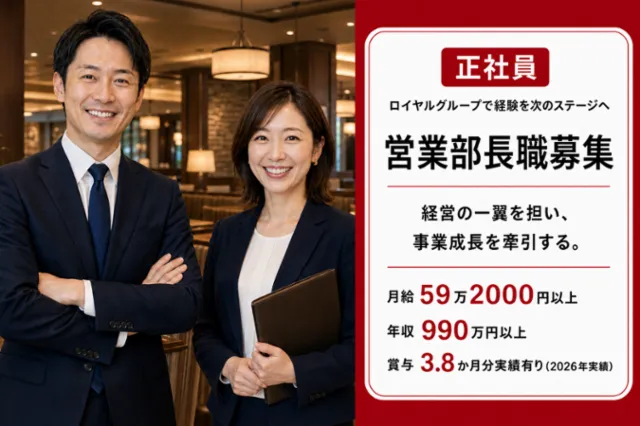 ロイヤルコントラクトサービス株式会社の求人・転職情報