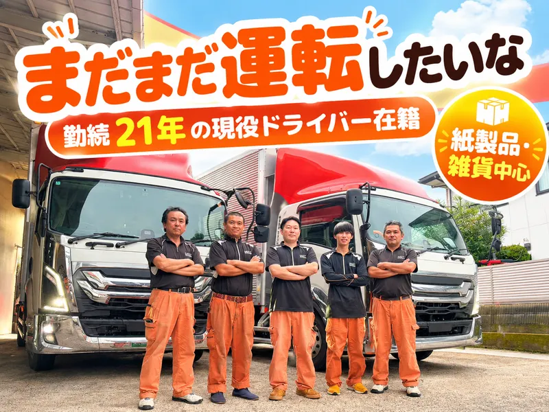 株式会社エコバディのアルバイト・バイト求人情報