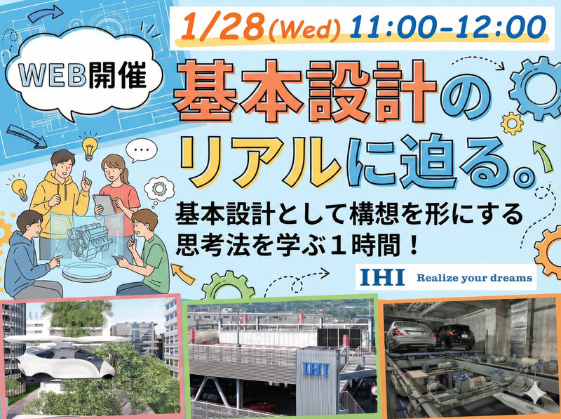 ＩＨＩ運搬機械株式会社