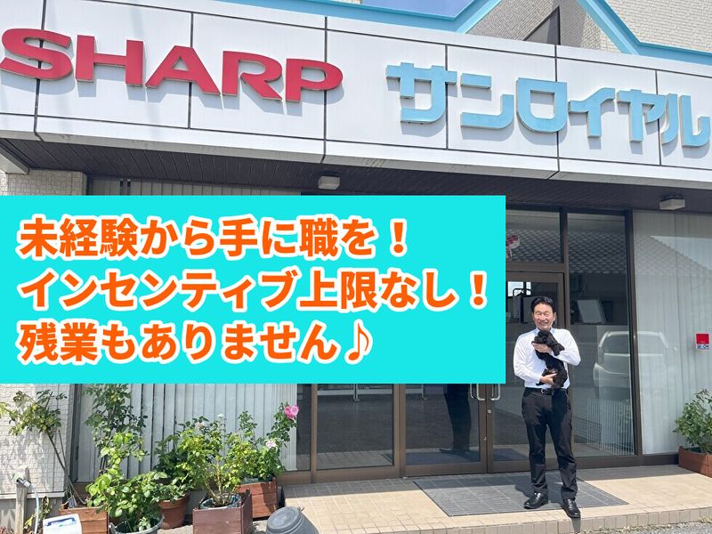 有限会社サンロイヤル-0002の求人・転職情報