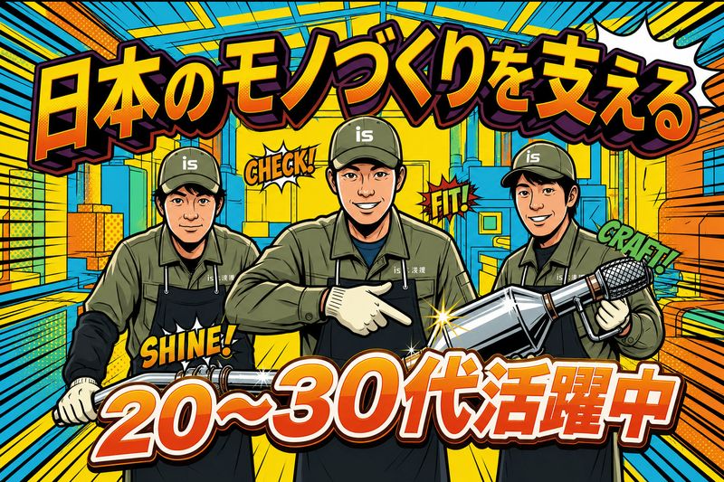 イセ工業株式会社の求人・転職情報