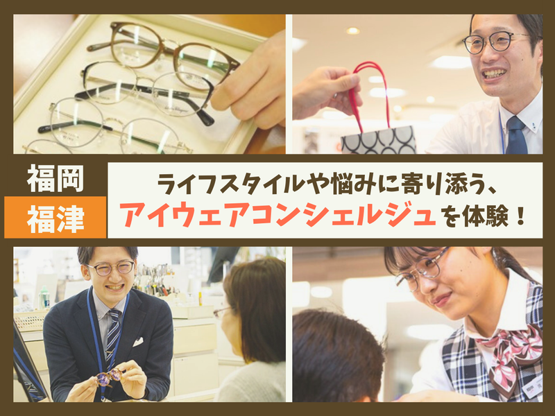 株式会社武田メガネ