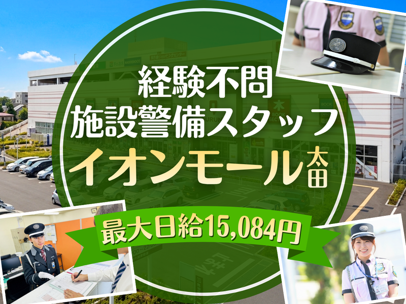 株式会社シムックス　商業警備課-0004の求人・転職情報