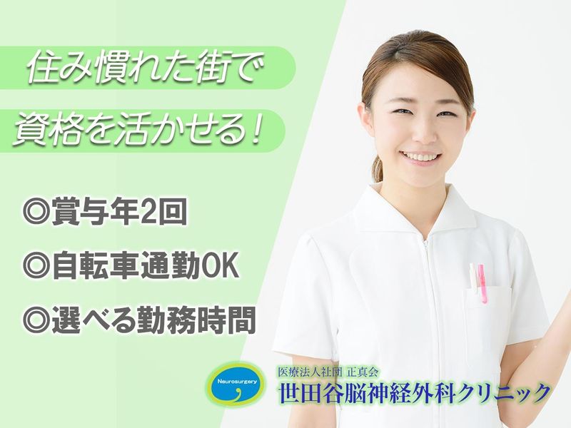 医療法人社団正真会の求人・転職情報