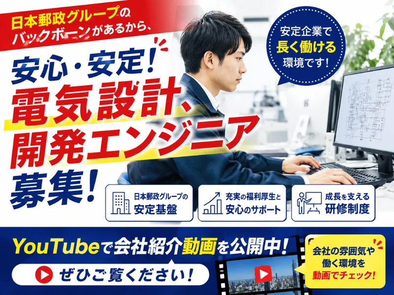 日本郵便メンテナンス株式会社の求人・転職情報