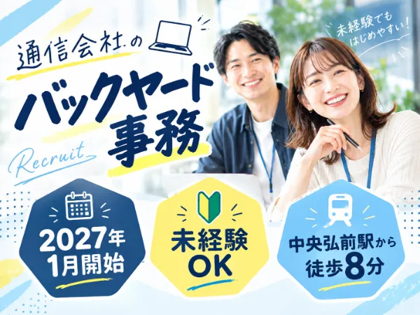 株式会社コスモス　仙台支店のアルバイト・バイト求人情報