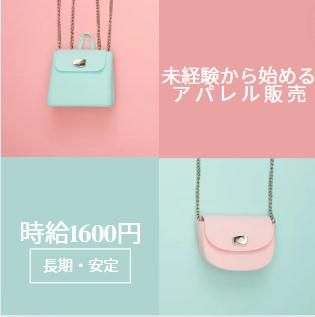 那須ガーデンアウトレットの派遣求人情報