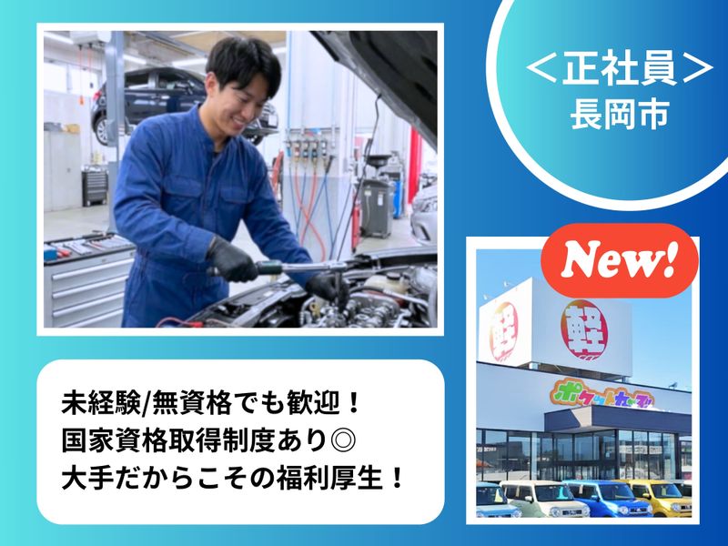 株式会社丸山自動車の求人・転職情報