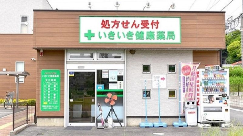 株式会社いきいき健康薬局のアルバイト・バイト求人情報-02