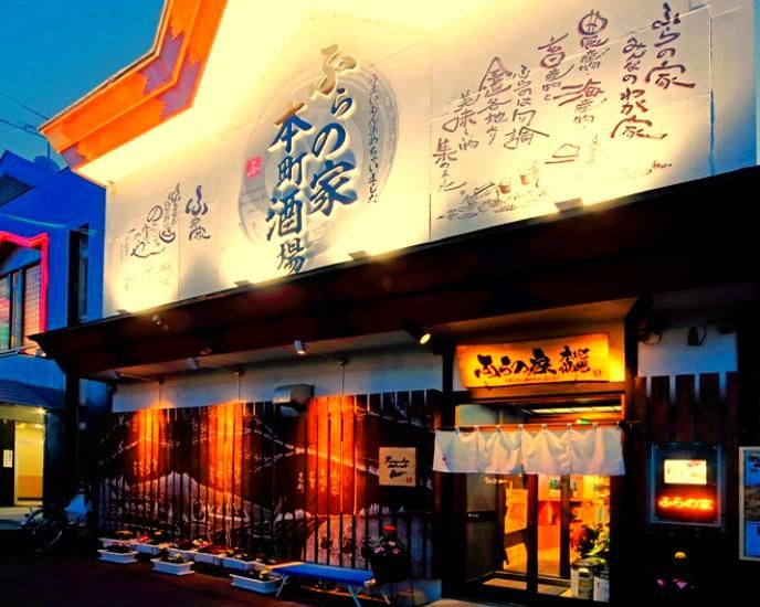 ふらの家　本場酒場のアルバイト・バイト求人情報-08