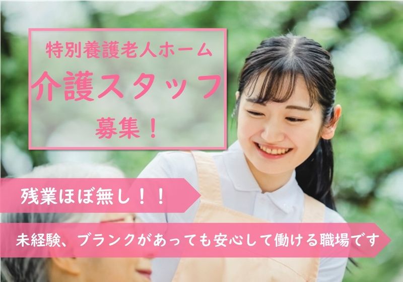 社会福祉法人 回春堂の求人・転職情報
