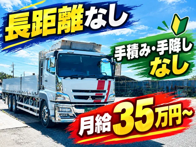相伸輸送 株式会社の求人・転職情報