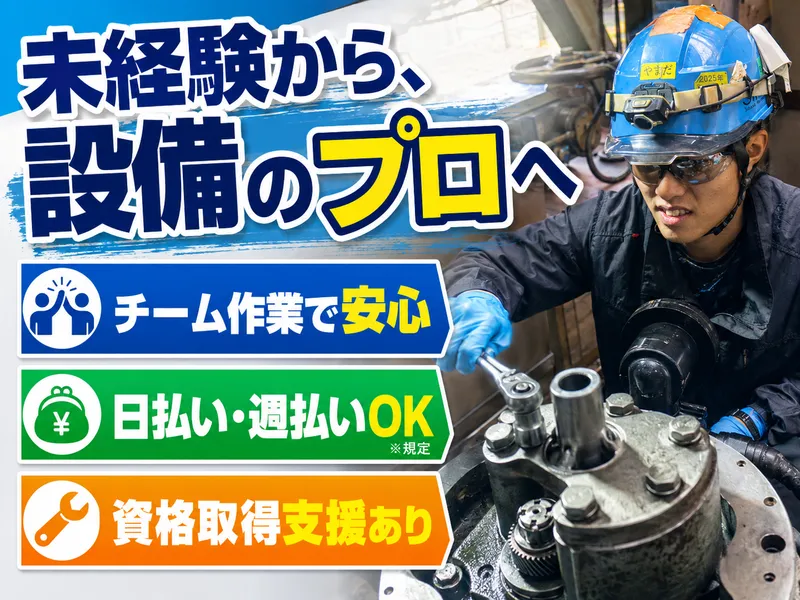株式会社エスプランテックの求人・転職情報