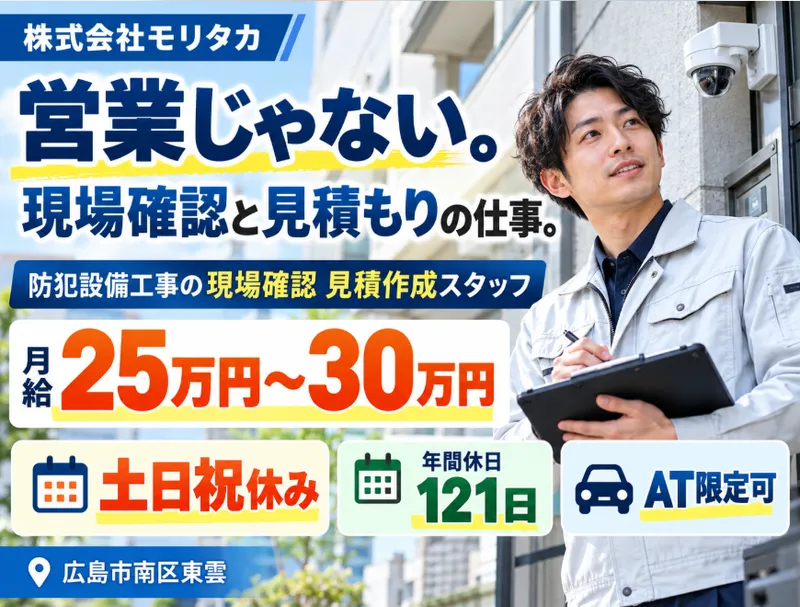 株式会社モリタカのアルバイト・バイト求人情報