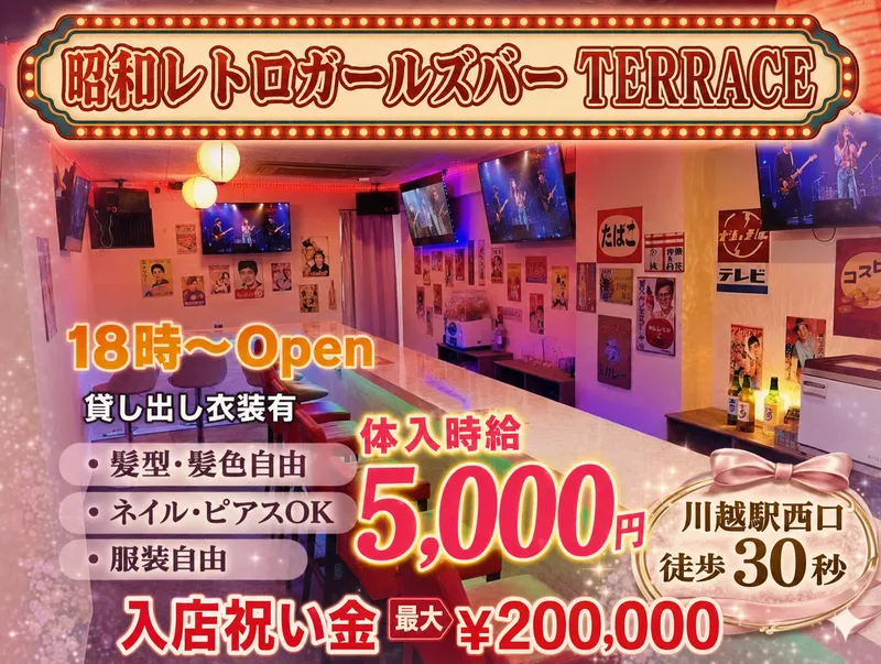 TERRACEのアルバイト・バイト求人情報