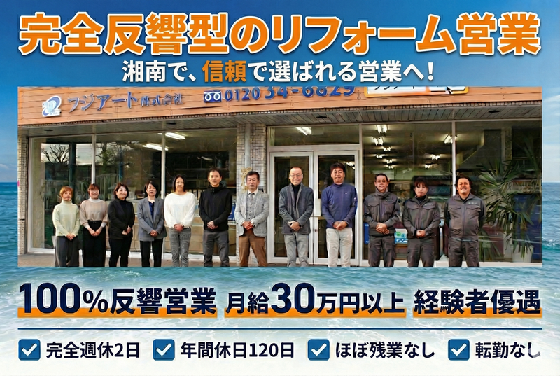 フジアート株式会社の求人・転職情報