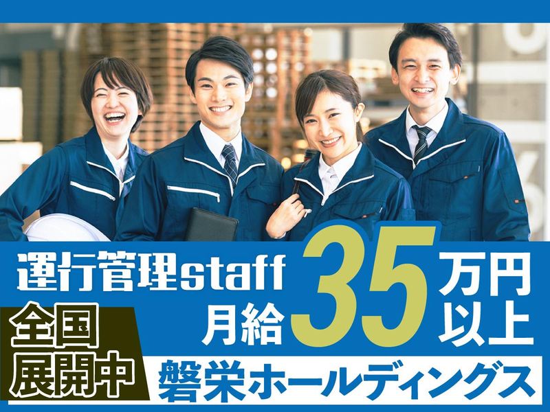 磐栄運送株式会社の求人・転職情報