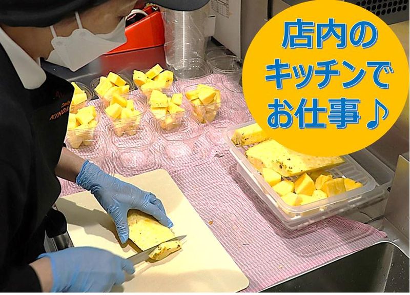株式会社紀ノ國屋　デイリーテーブル紀ノ国屋　ソコラ用賀店のアルバイト・バイト求人情報-02