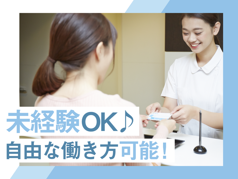 しゃけ駅前歯科の派遣求人情報