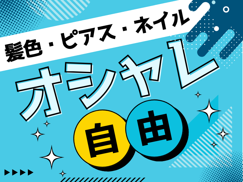 株式会社アベイル(大阪府堺市西区津久野町)のアルバイト・バイト求人情報-02