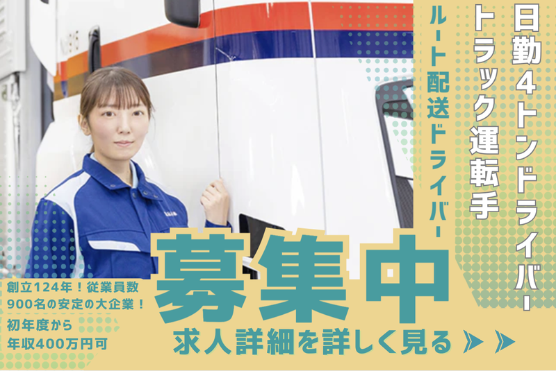 富岳通運株式会社の求人・転職情報
