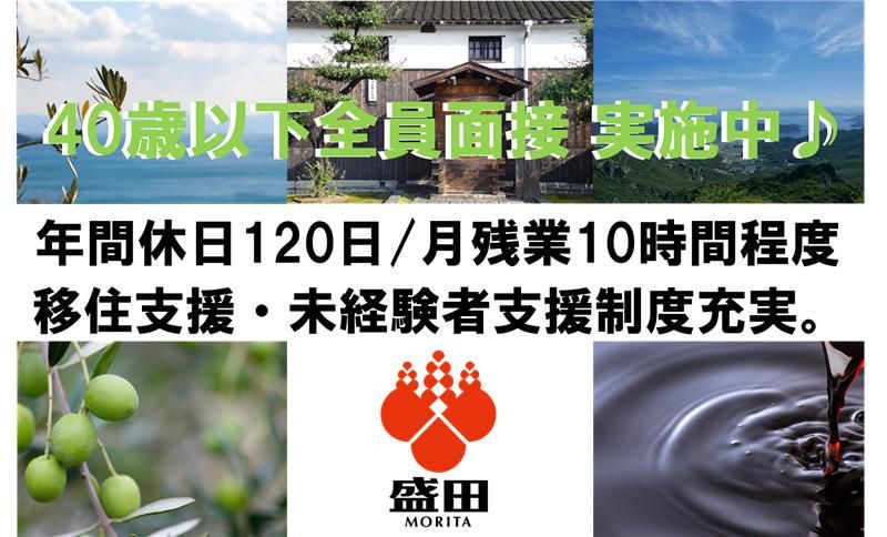 盛田株式会社の求人・転職情報