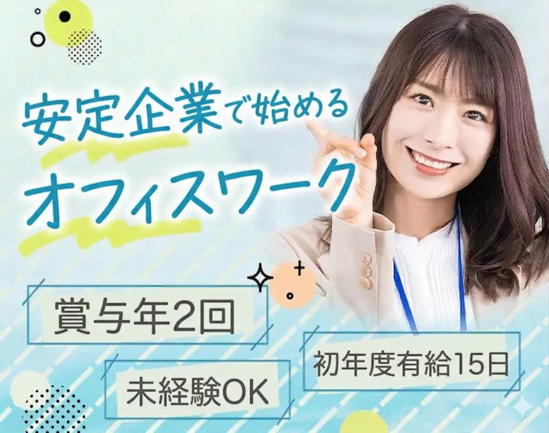 株式会社イースマイルの求人・転職情報