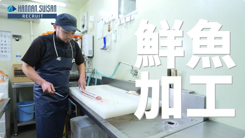 株式会社阪南水産