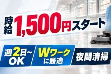 株式会社クリーンズ福岡のアルバイト・バイト求人情報