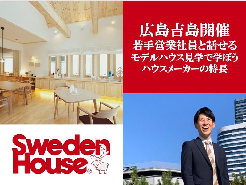 株式会社スウェーデンハウス