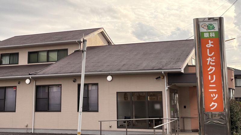よしだクリニックの求人・転職情報