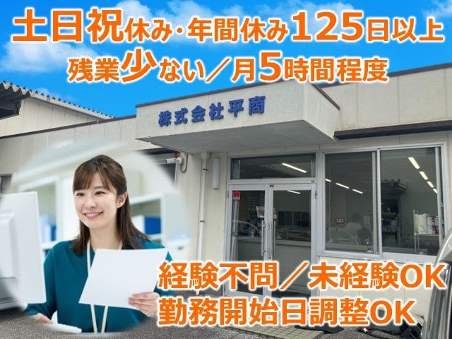 株式会社平商の求人・転職情報