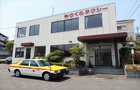 有限会社さくらタクシー