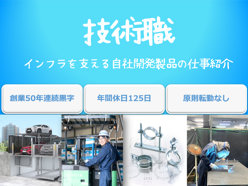 28卒|技術職|街のインフラ設計!CAD・設計・開発の仕事