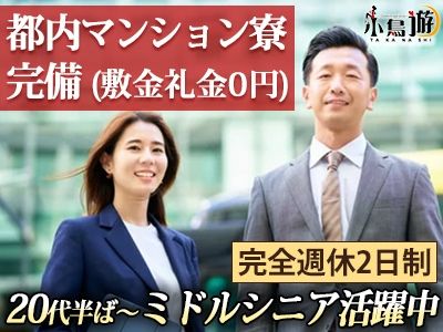 株式会社TOKYO A LINEの求人・転職情報