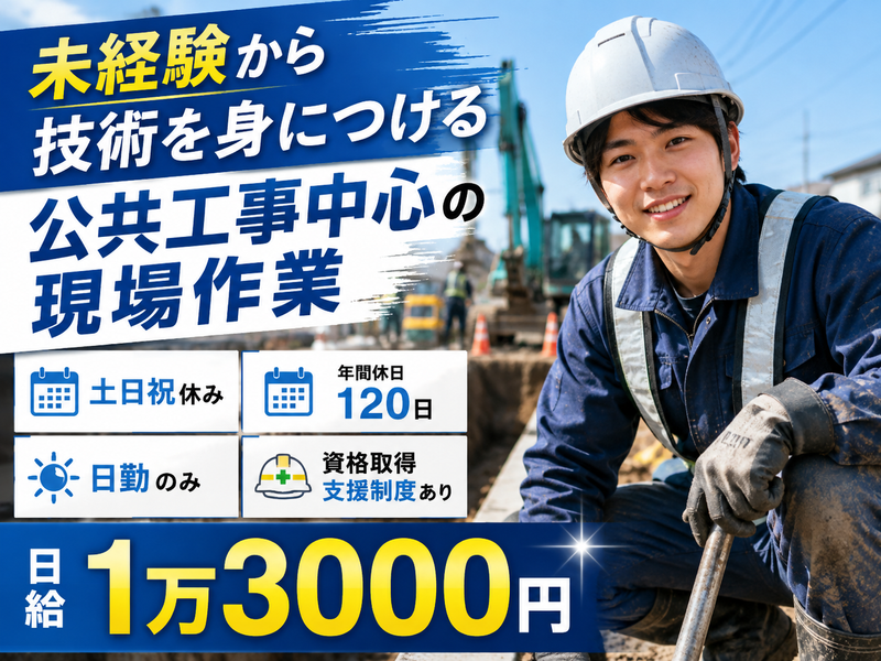 有限会社　志村工務店の求人・転職情報
