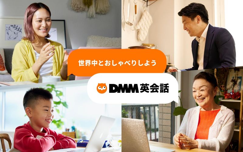 DMM英会話(合同会社DMM.com)のアルバイト・バイト求人情報-04