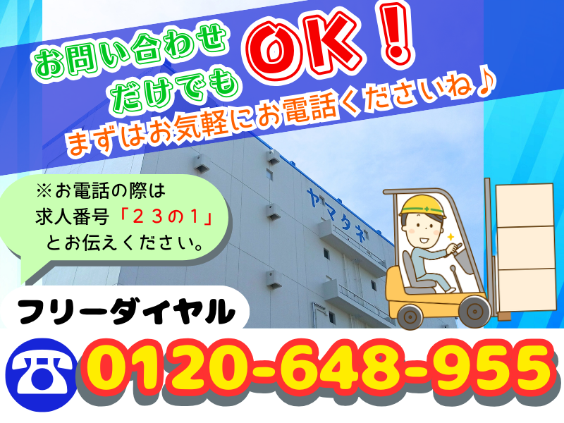 株式会社ヤマタネロジワークスのアルバイト・バイト求人情報-02