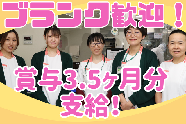 医療法人輝山会　輝山会記念病院の求人・転職情報