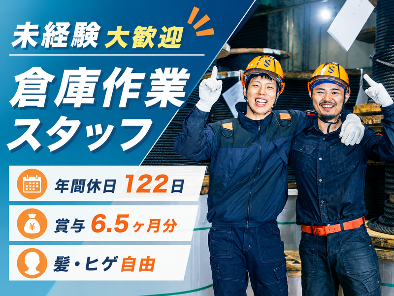株式会社下谷金属の求人・転職情報