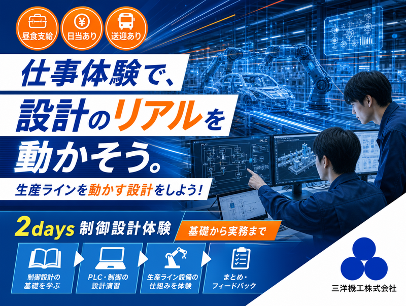 三洋機工株式会社