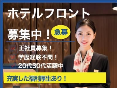株式会社カヌチャベイリゾートの求人・転職情報