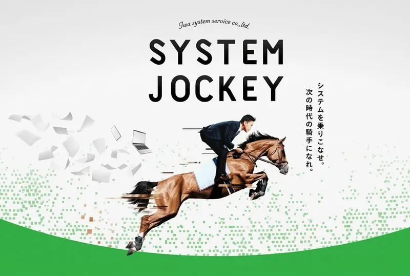ＪＲＡシステムサービス株式会社の求人・転職情報