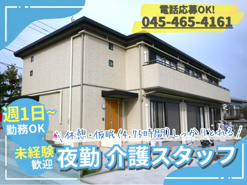 グループホーム　のばらホーム1　【社会福祉法人光風会】のアルバイト・バイト求人情報