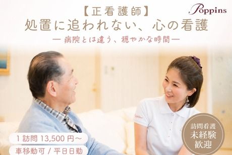 株式会社ポピンズファミリーケアの求人・転職情報