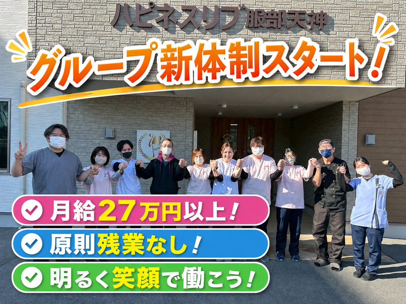 株式会社ハピネスリブの求人・転職情報