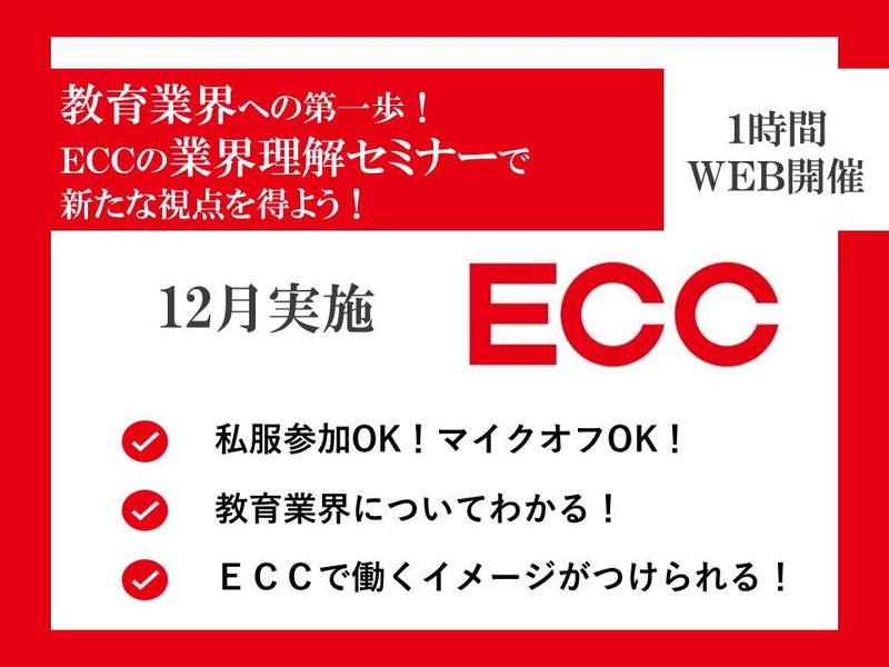 株式会社ＥＣＣ