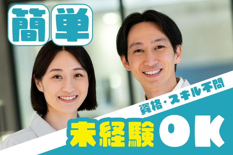 滋賀電子株式会社のアルバイト・バイト求人情報-03