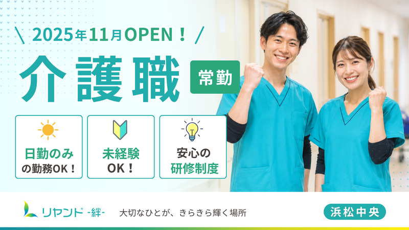 NSリヤンド株式会社の求人・転職情報
