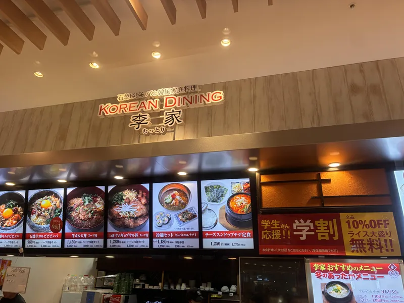 石焼ビビンパの店　李家 むっとりのアルバイト・バイト求人情報